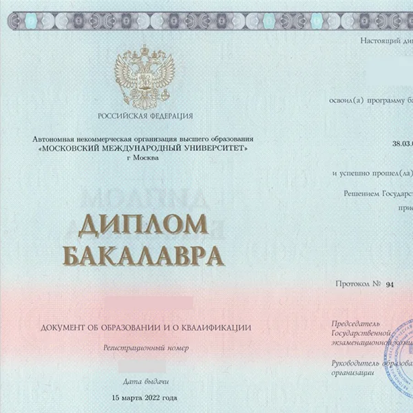 диплом государственного образца
